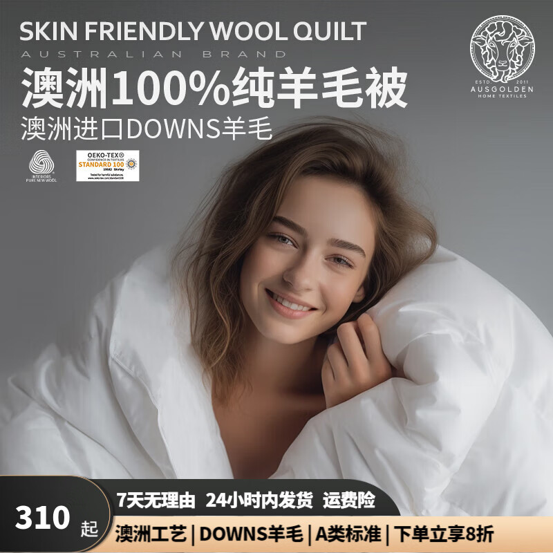 AUSGOLDENMIX 澳洲进口100%纯羊毛A类 加厚冬被200*230cm 154元（需用券）