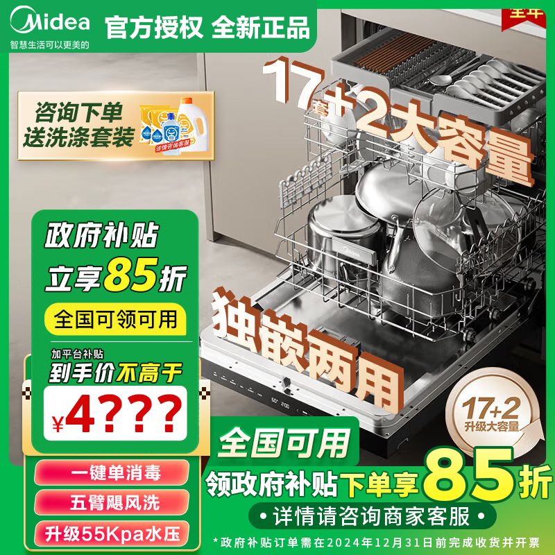 百亿补贴：Midea 美的 洗碗机GX1000MAX-D五臂飓风17套+2套容量热烘 4334.15元