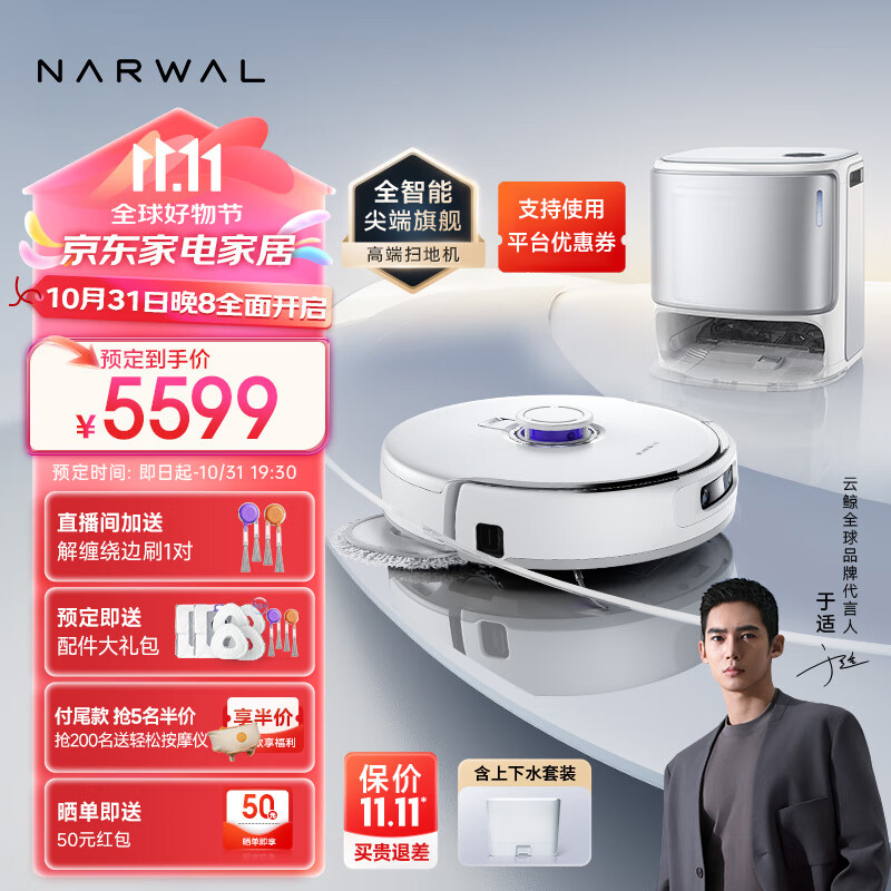 NARWAL 云鲸 扫地机器人逍遥001Max 扫拖一体自动清洗全自动拖地擦地机 机械臂