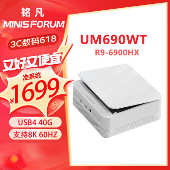 MINISFORUM 铭凡 UM690WT 迷你台式机 白色（锐龙R9-6900HX、核芯显卡） ￥1694