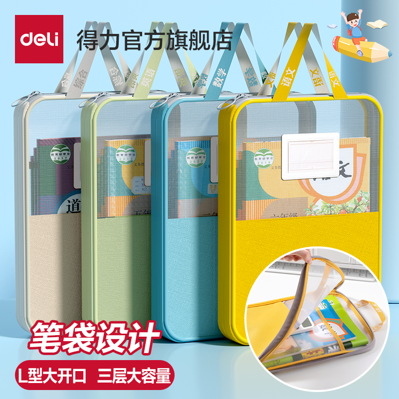 得.力 L型科目分類袋 券后9.91元