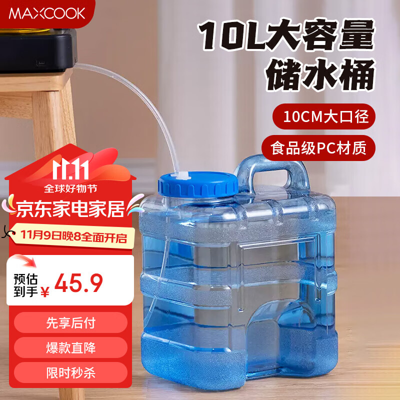 MAXCOOK 美厨 MCX9409 纯净水桶 10L 方形 PC材质 45.9元