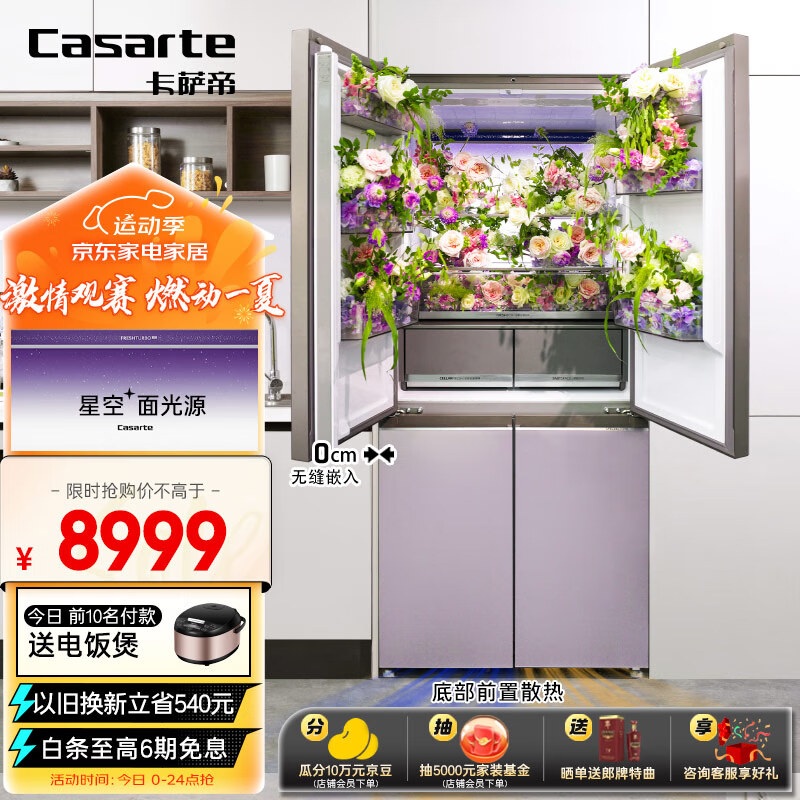 Casarte 卡萨帝 揽光星空系列 BCD-507WGCTDM4V3U1 多门冰箱 8899元（需用券）