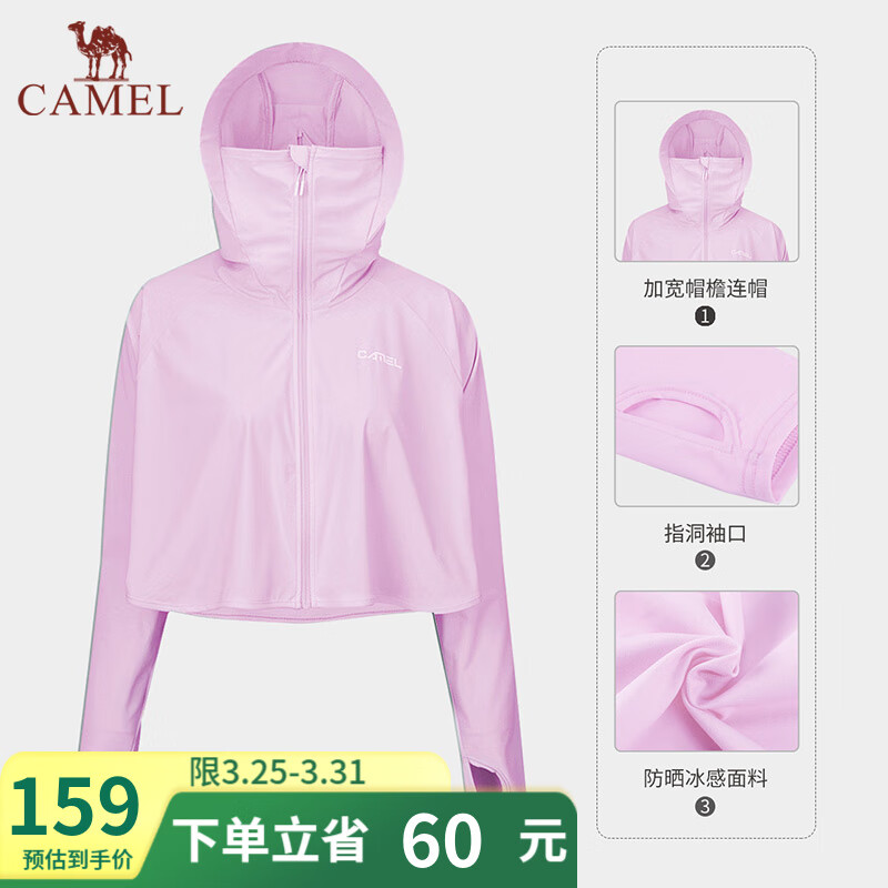 CAMEL 骆驼 冰感速干防晒衣女士短款防紫外线UPF50+透气抑菌户外皮肤衣夏季 12