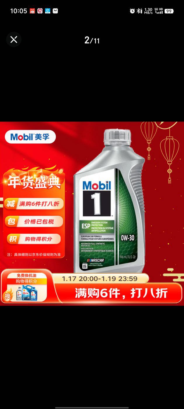 Mobil 美孚 ESP 0W-20 1Qt 美国原装进口 55.58元（需买6件，需用券）