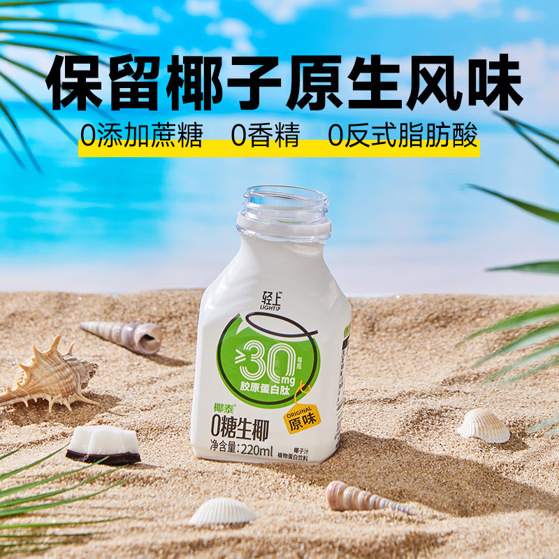 YETAI 椰泰 椰汁 椰奶 植物蛋白饮料 0糖生椰（原味）220ml*10瓶 29.9元（需用券