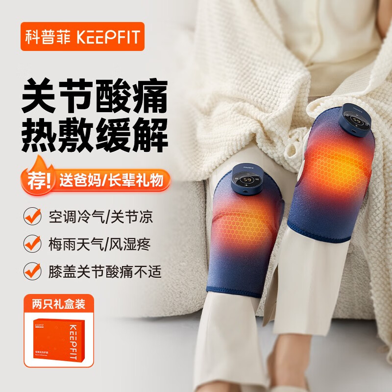 keepfit 科普菲 膝盖按摩器护膝仪 3代精英款 2只装 送父母中秋礼物～ 189元（