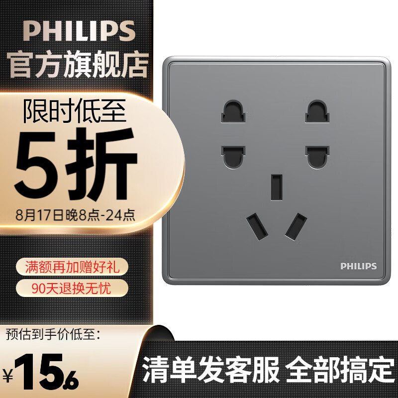 PHILIPS 飞利浦 插座面板恒曦深灰色二三插墙壁插座86型暗装家用空调带开关