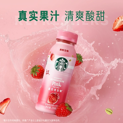 临期品：STARBUCKS 星巴克 芒果火龙果/粉粉生咖 330ml*6瓶 19.9元包邮（需用券）