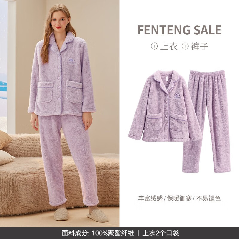 FENTENG 芬腾 睡衣珊瑚绒秋冬加绒家居服 香芋紫 88.55元（需用券）