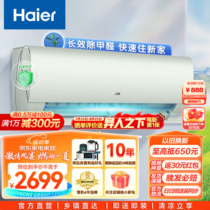 PLUS会员：Haier 海尔 劲爽系列 KFR-35GW/C2LGA81U1 新一级能效 壁挂式空调 1.5匹 251