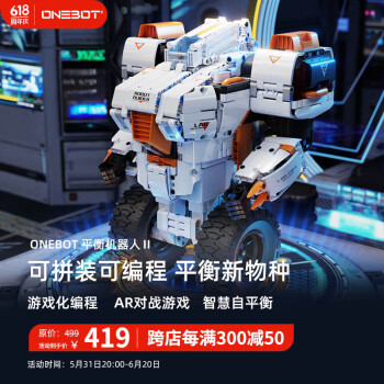 ONEBOT OBJQR72AIQI 积木平衡机器人 II ￥247.3