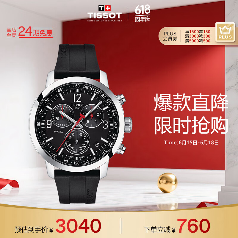 天梭 骏驰200系列 43毫米石英腕表 T114.417.17.057.00 2740元（需用券）
