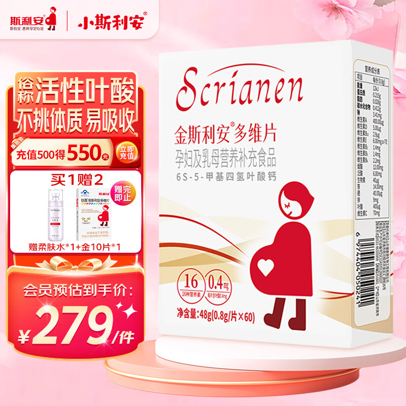 SCRIANEN 斯利安 金斯利安活性叶酸多维片备孕孕期复合维生素女士哺乳期60片 