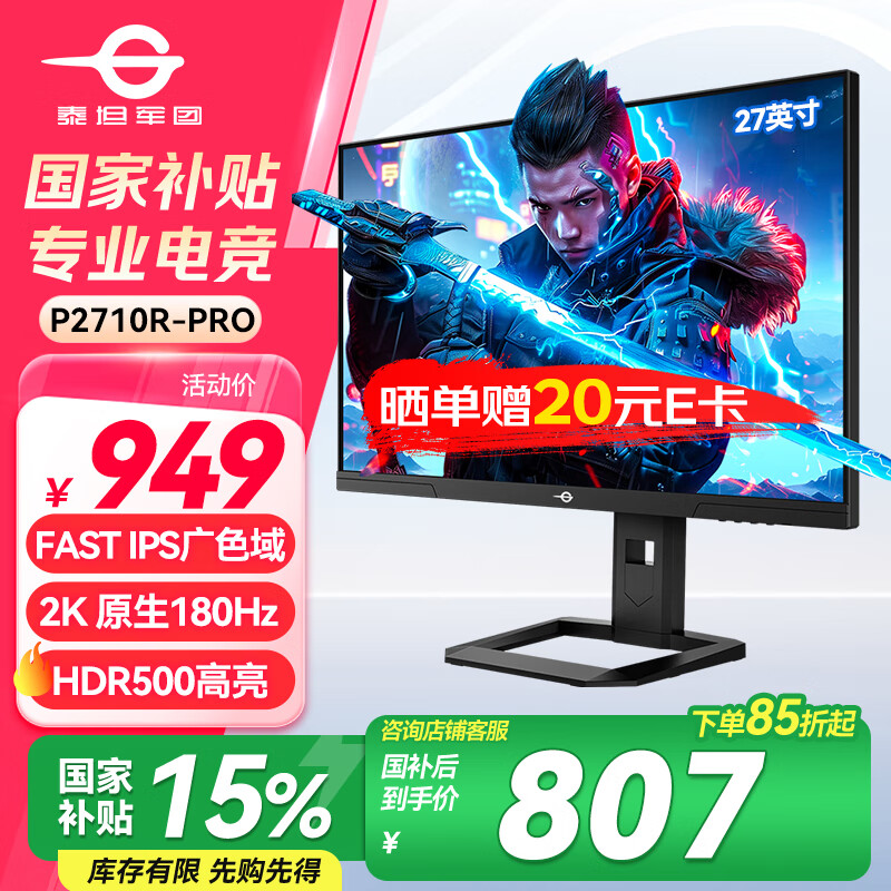 泰坦军团 P2710R-PRO 27英寸 IPS G-sync FreeSync 显示器（2560×1440、180Hz、120％sRGB、H