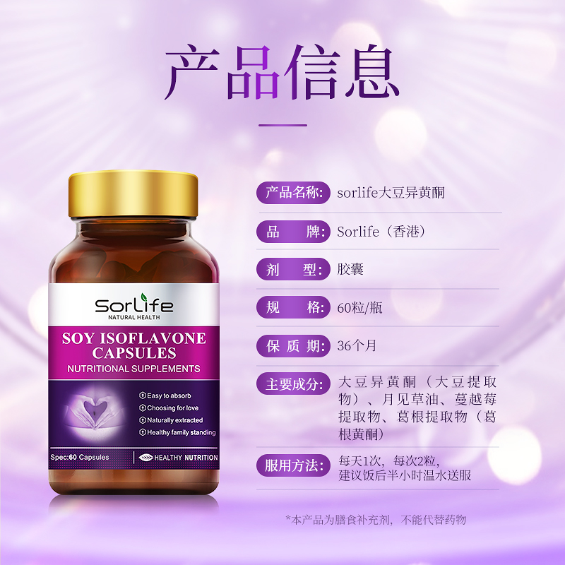 SorLife 大豆异黄酮天然雌性激素胶囊60粒 244.15元（需用券）