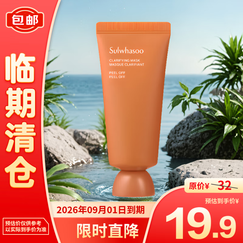 Sulwhasoo 雪花秀 玉臻净颜面膜35ml 19.9元