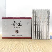 《鲁迅经典文集》（套装共10册、礼盒版） ￥19.99