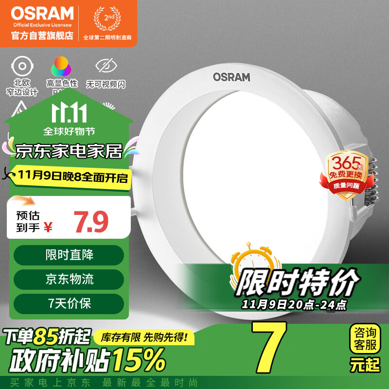 OSRAM 欧司朗 led筒灯嵌入式深杯客厅过道灯具吊顶防眩筒灯4W6500K孔径75mm ￥6.7