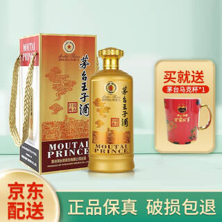 moutai 茅台 王子酒 酱香经典 53度 酱香型白酒礼盒礼品酒 酱香经典