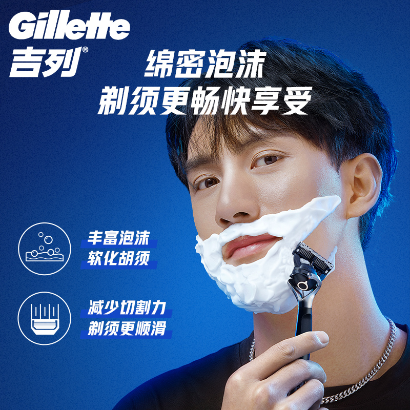 Gillette 吉列 剃须泡沫210g*3罐男士 51.21元（需用券）