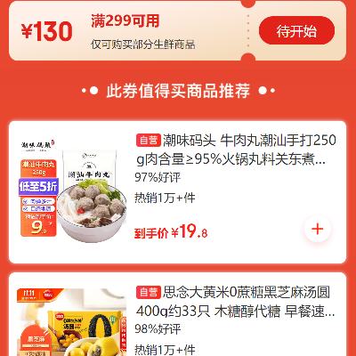 21日：京东双11 满299-130/99打8折 等自营生鲜补贴券 有需关注领取