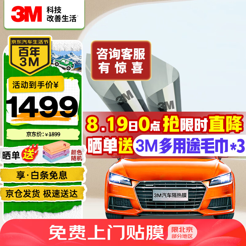 3M 朗清系列 汽车贴膜 SUV 深色 全车膜 ￥1499