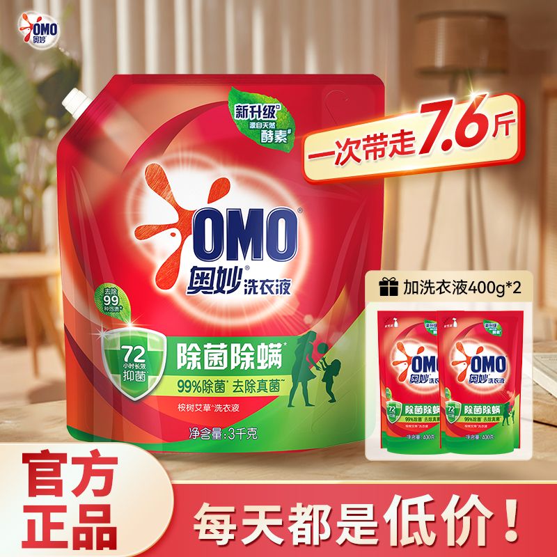 百亿补贴：OMO 奥妙 除菌除螨洗衣液 3kg+400g*2袋 桉树艾草香 31.5元