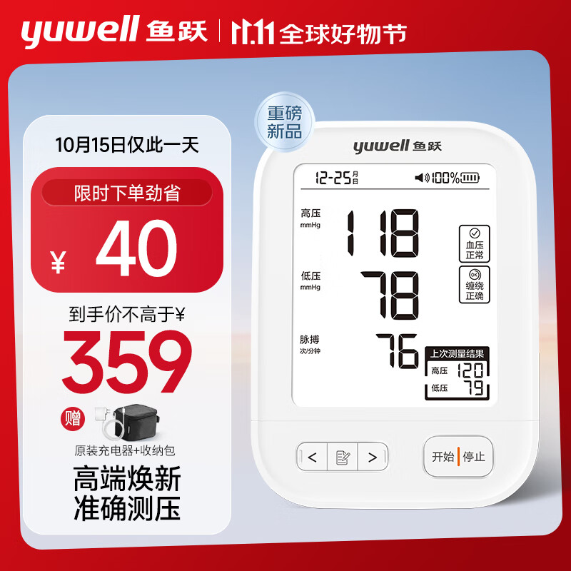 概率券、PLUS会员：yuwell 鱼跃 电子血压计血压仪家用 高端语音充电款630AR 299