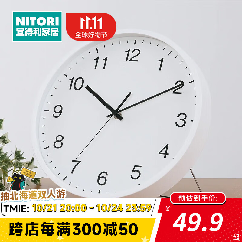 NITORI 宜得利 家居 挂座两用钟 辛普勒 白色 44.91元（需用券）