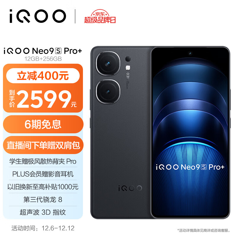 iQOO Neo9S Pro+ 5G手机 12GB+256GB 格斗黑 骁龙8Gen3 ￥2047.2