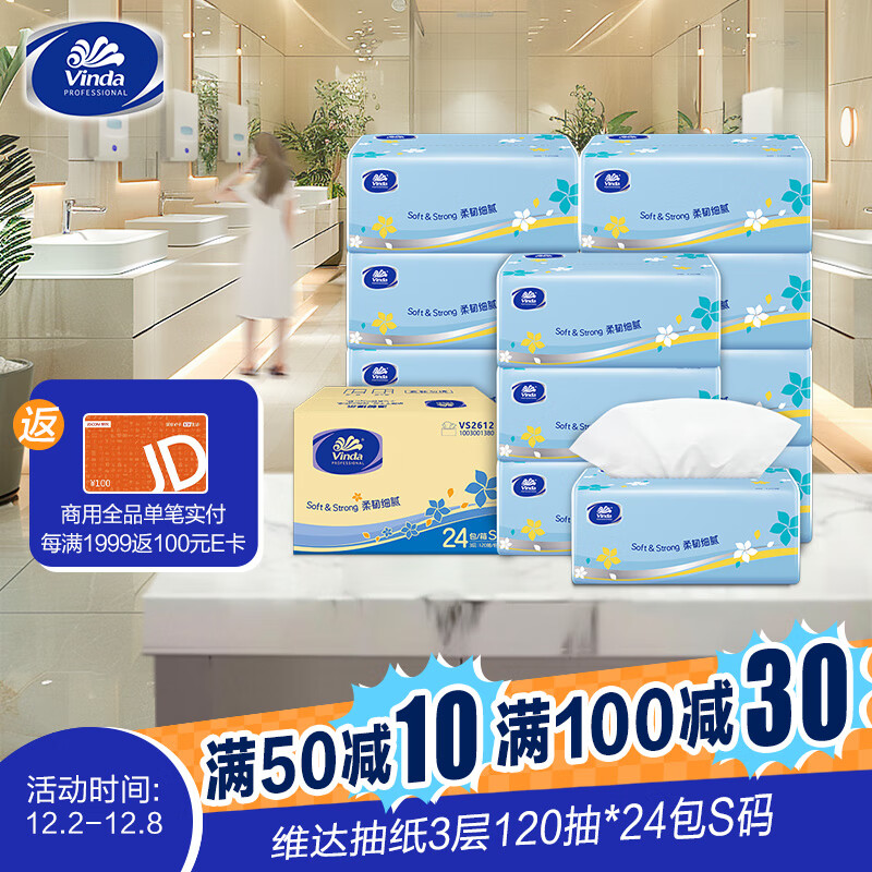 Vinda 维达 商用抽纸 3层120抽*24包S码 ￥30.96