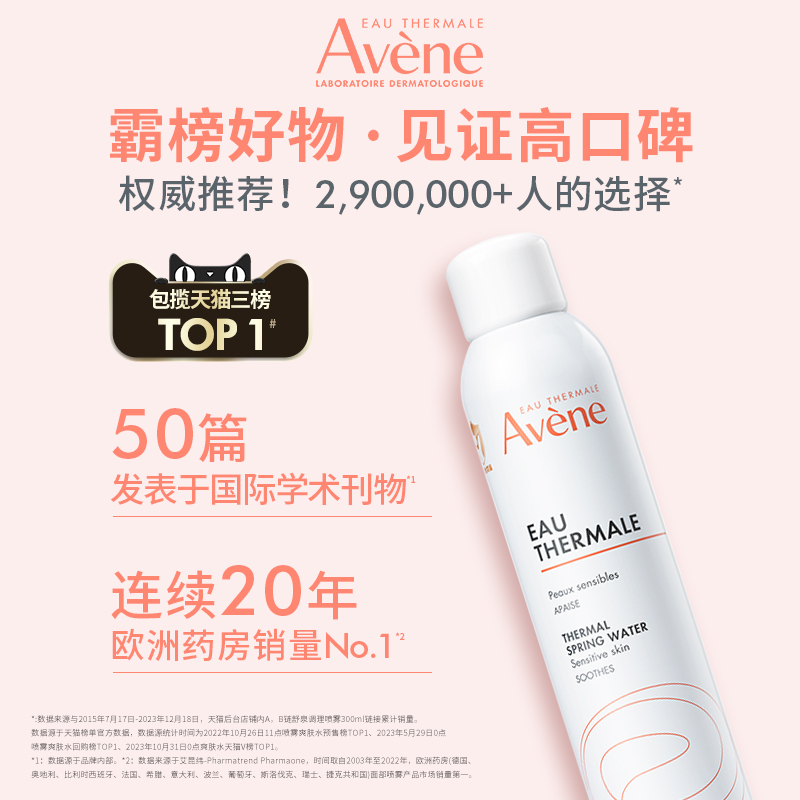 Avene 雅漾 舒泉调理喷雾 99.67元（需买3件，共299元）