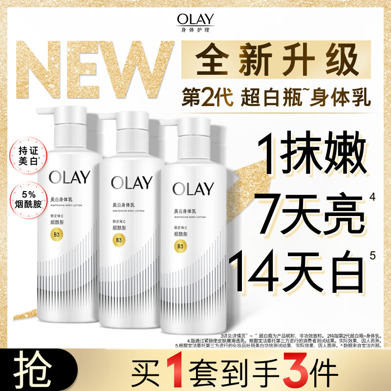 OLAY 玉兰油 美白焕亮精华身体乳260G*3 171.14元