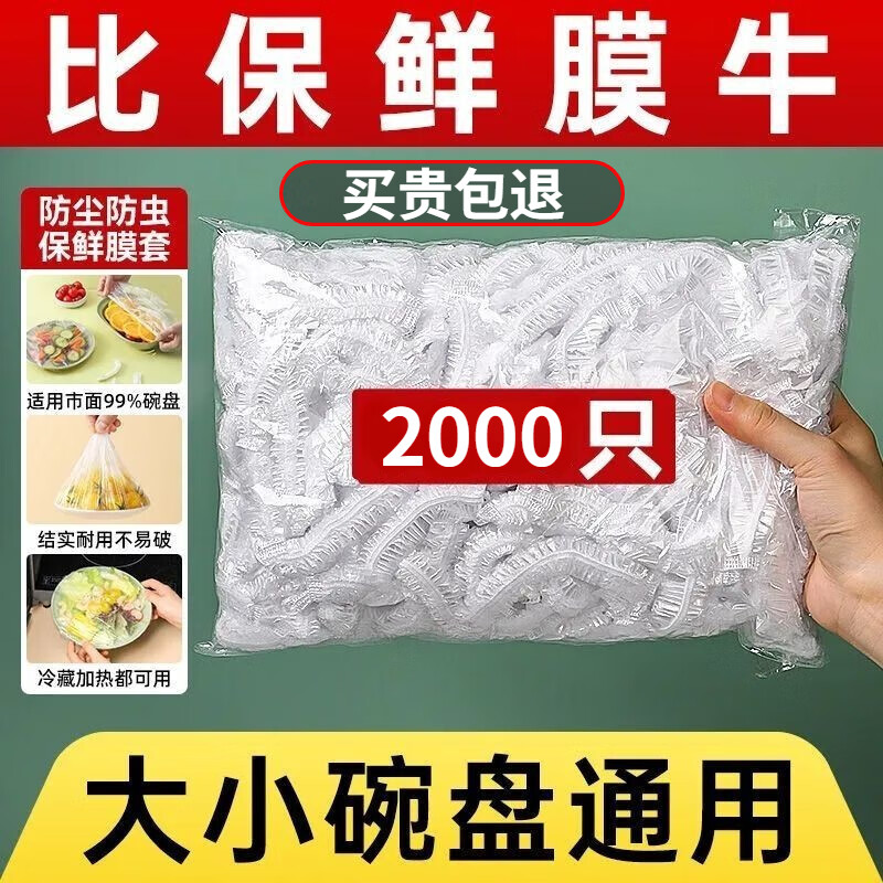 京迭 一次性保鲜膜 100只装 0.1元（需用券）