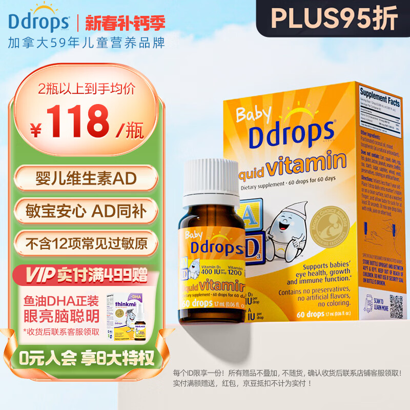 Ddrops 滴卓思 新生婴幼儿童低敏复合维生素AD促钙吸收15天-1岁DD小滴瓶 1.7ml 40