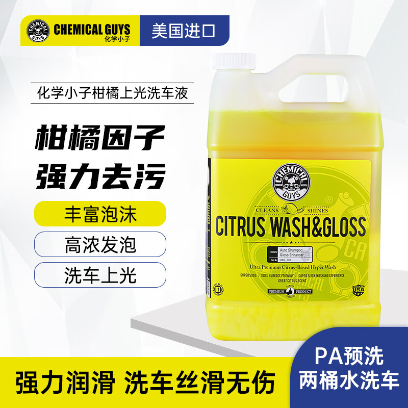 430 SHOW CASE 瑞堃贸易 化学小子 CWS_301 柑橘上光洗车液 3.78L 183元（需用券）