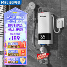 MELING 美菱 MeiLing）电热水器 速热免储水过水热加热宝 3400W 189元