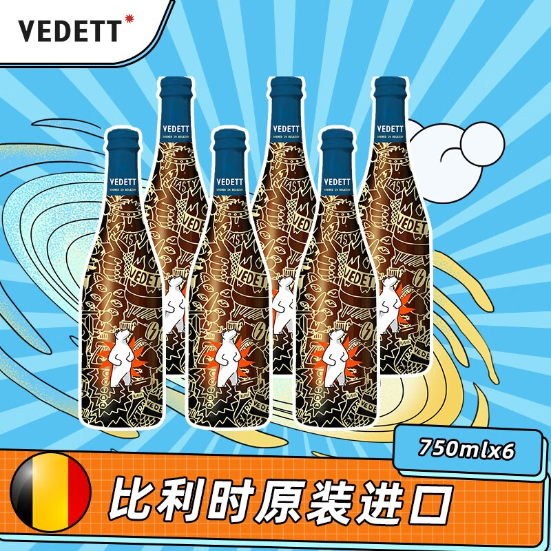 VEDETT 白熊 比利时原瓶进口 超级白熊精酿啤酒 750mL 6瓶 157.71元（需用券）