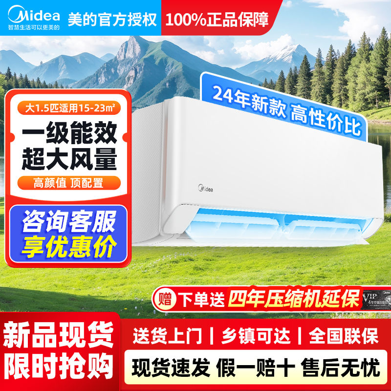 Midea 美的 鲜逸Pro 大1.5匹空调挂机 1609.2元