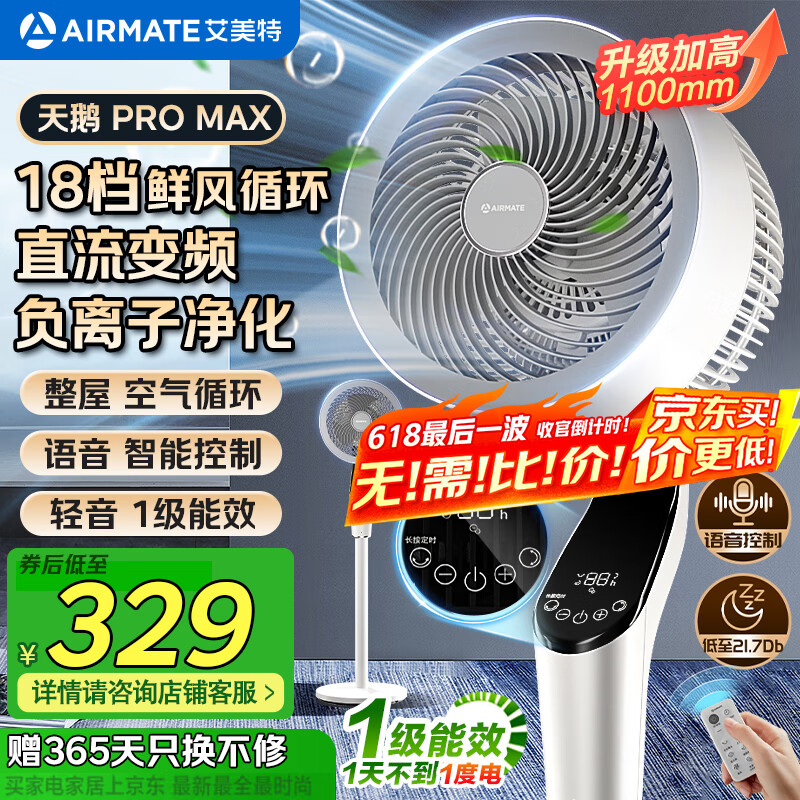 艾美特 FA23-SRDI151 循环扇 237.65元