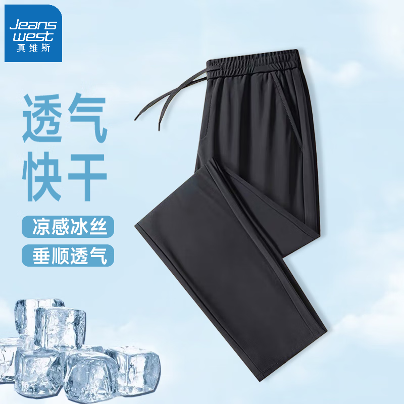 真維斯 男士冰絲涼感休閑褲 17.4元（需用券）