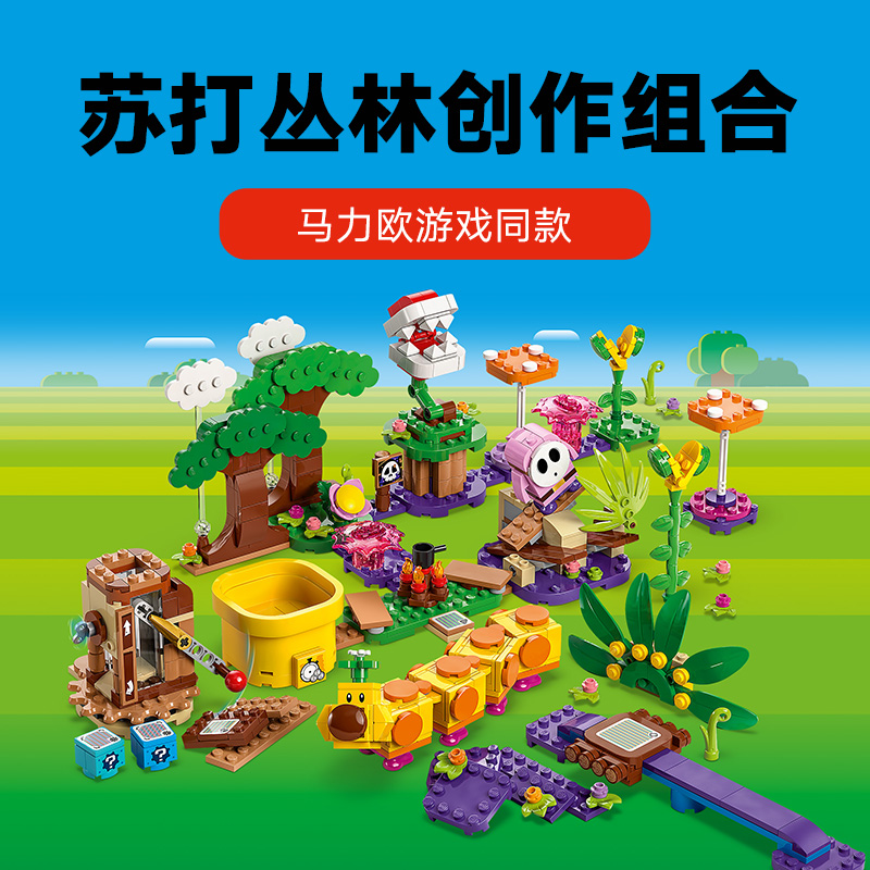 88VIP：LEGO 乐高 超级马里奥 71434 苏打丛林创作组合 拼插积木 308.75元