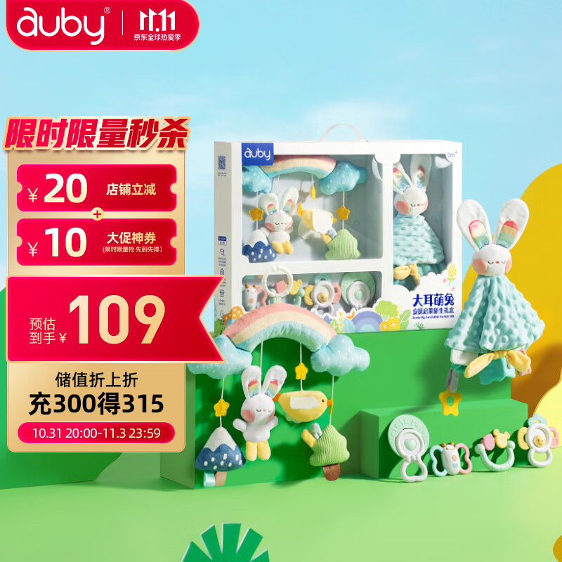 auby 澳贝 儿童玩具安抚玩偶床摇铃+兔子豆安抚巾 77.91元（需用券）