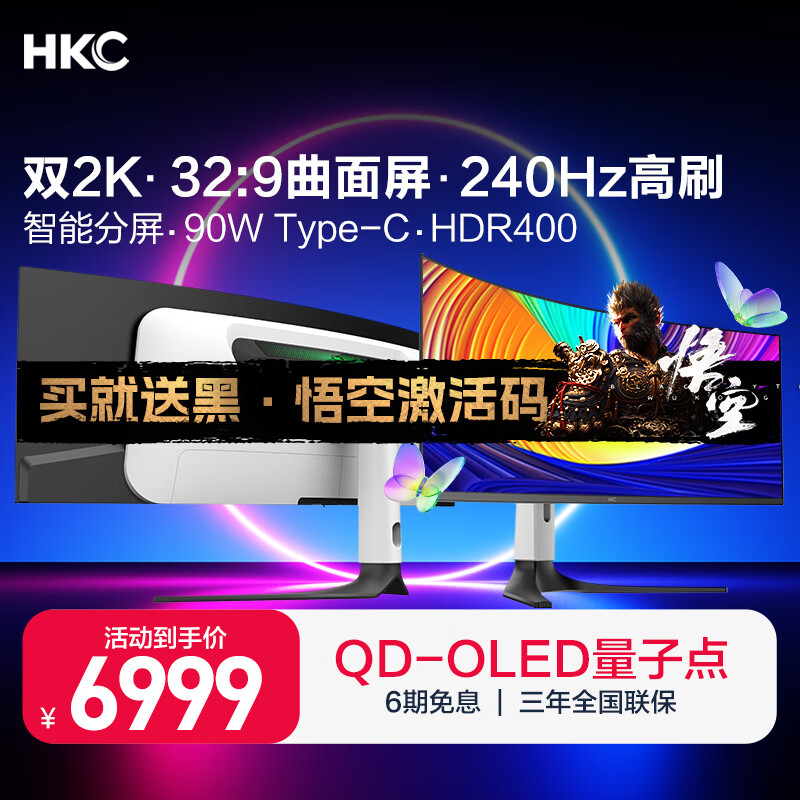 HKC 惠科 GS49UK 49英寸QD-OLED超宽曲面显示器（5120*1440、240Hz、99%DCI-P3、90W Type-C