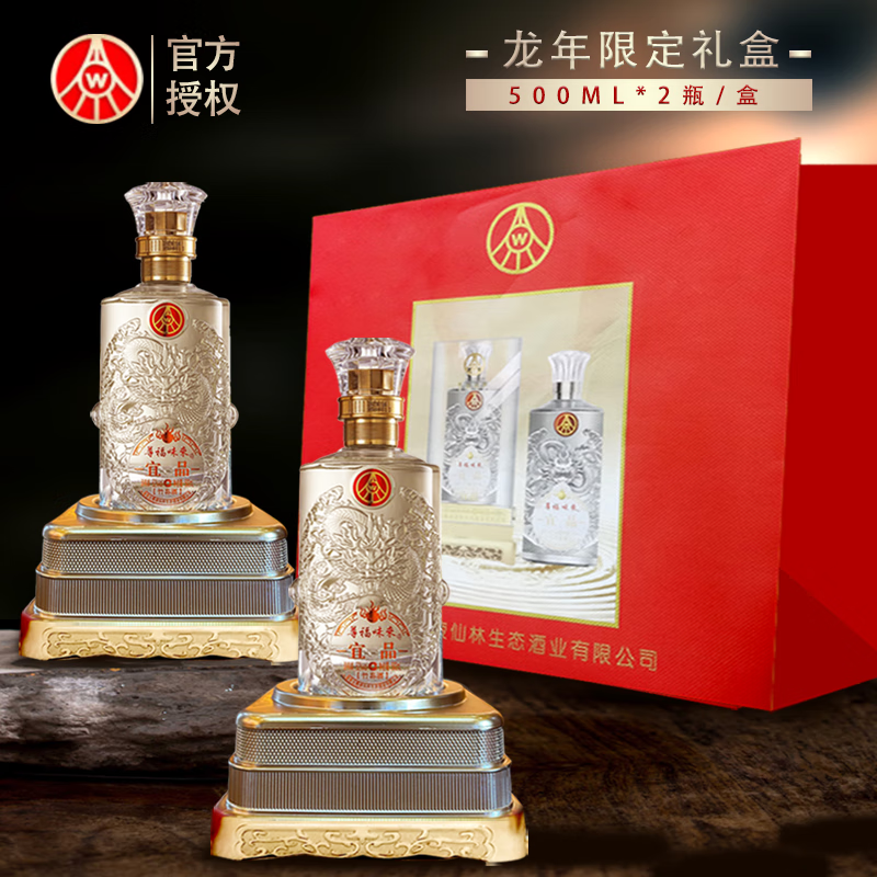 WULIANGYE 五粮液 仙林生态酿酒 宜品尊福未来浓香型52度500ml*2 52度 500mL 2瓶 169