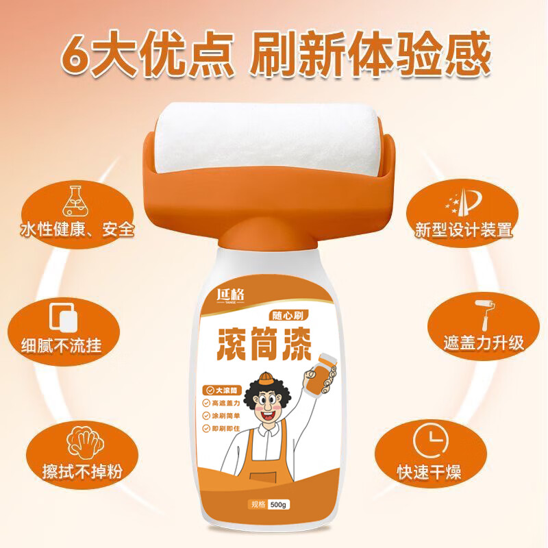 PLUS会员：延格 滚筒漆乳胶漆 500g 9.6元包邮（双重优惠）