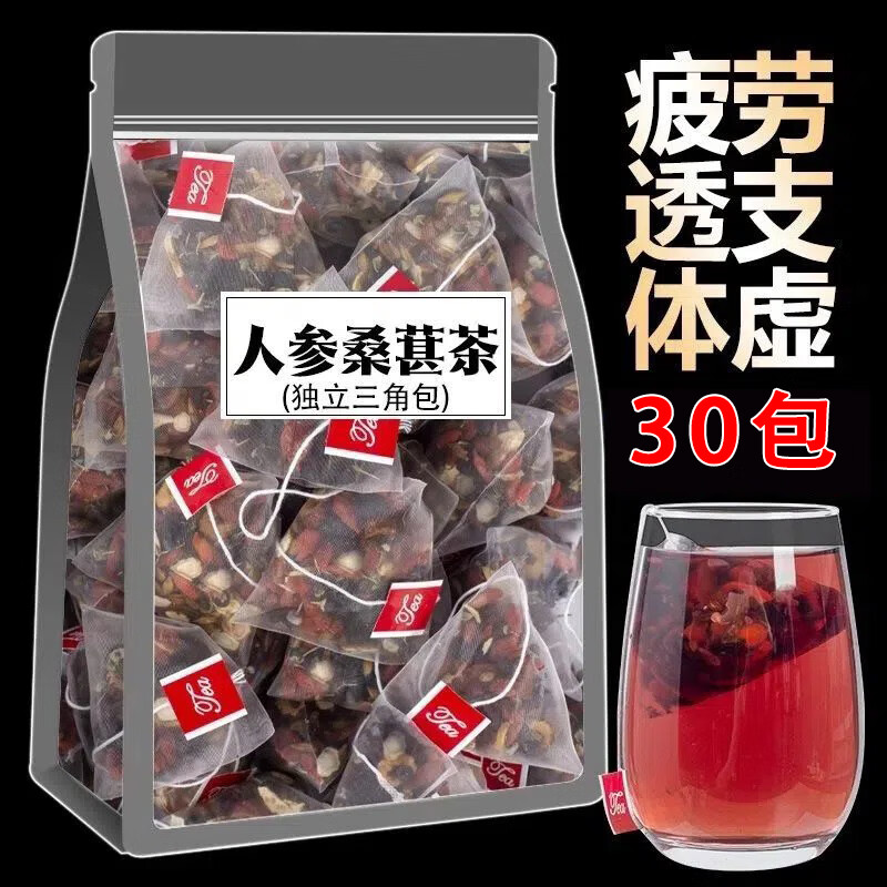 虹桥别恋 人参桑葚黑枸杞红枸杞养生红枣干茶 30包 19.9元（需买2件，需用券