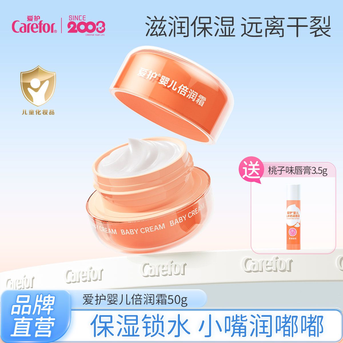 Carefor 爱护 婴儿舒润霜宝宝保湿面霜儿童擦脸霜润肤霜预防干裂50g 23.33元