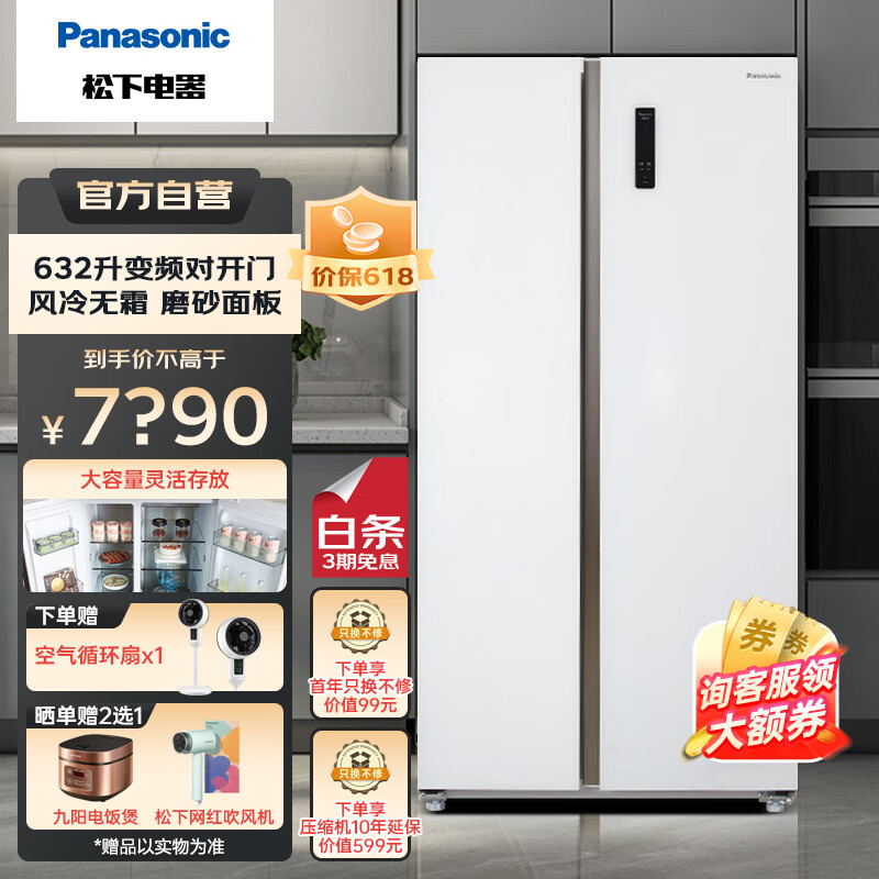 Panasonic 松下 NR-TB63GPB-W 风冷对开门冰箱 632升 磨砂白 3870元（需用券）